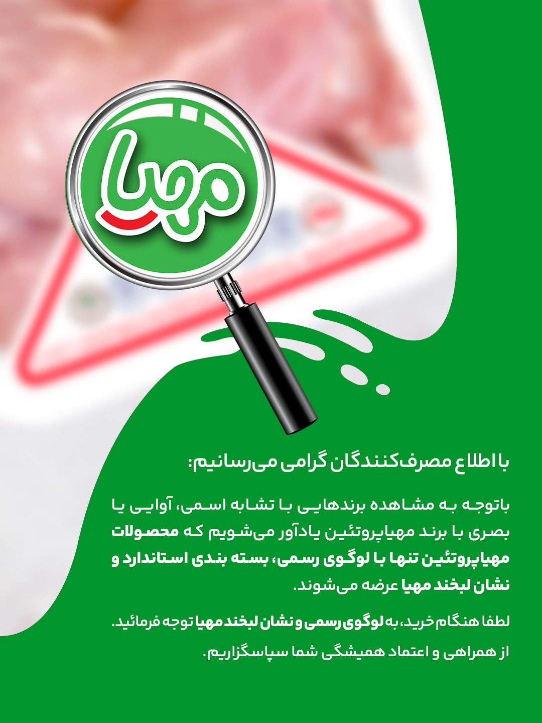 مهیاپروتئین | لبخند سلامت و تضمین اصالت محصولات پروتئینی